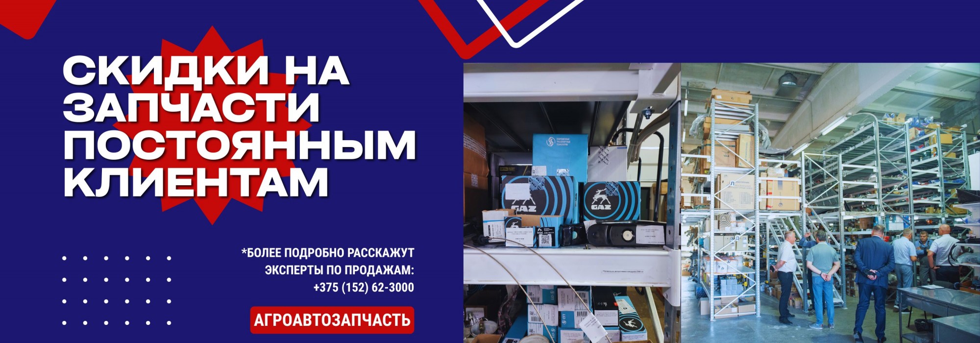 Скидки для оптовых покупателей