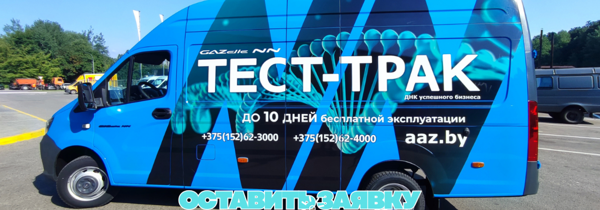 test-truck